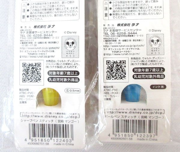  postage 300 jpy ( tax included )#ui130# Miyazaki limitation Stitch × mango ( ballpen etc. ) 2 kind 30 point [sin ok ]