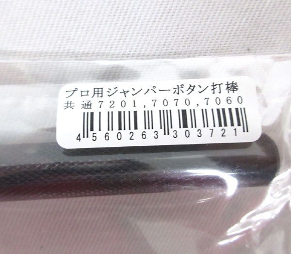  стоимость доставки 185 иен #bx481#V. мир работа с кожей профессиональный джемпер кнопка удар палка 12 пункт [sin ok ][ клик post отправка ]