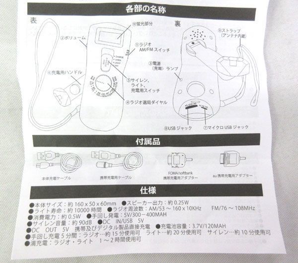  postage 300 jpy ( tax included )#oy520# sun way Dynamo multi compact AM/FM radio light 4 point [sin ok ]