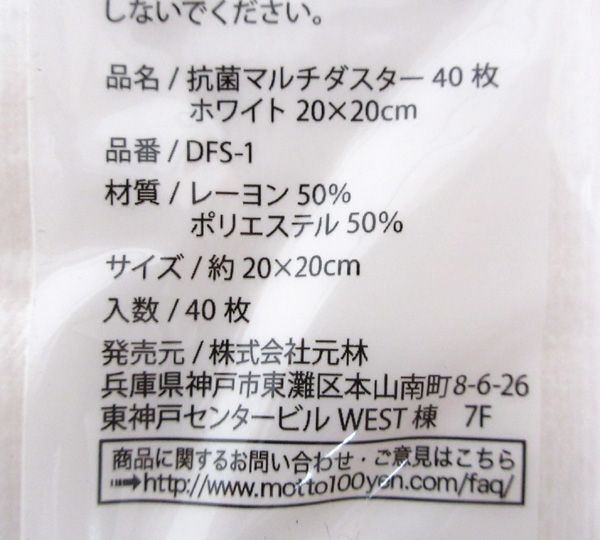  postage 300 jpy ( tax included )#ch900# anti-bacterial multi duster 40 sheets insertion (DFS-1) 120 point [sin ok ]