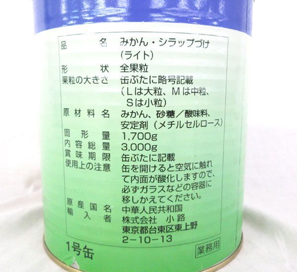 送料300円(税込)■az519■◎缶詰 小路 みかん シラップづけ 3000g 6缶【シンオク】の画像3