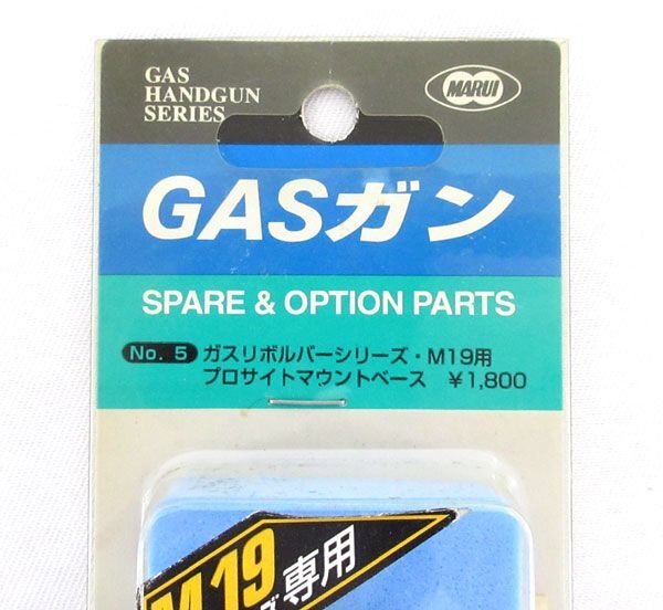 送料185円■cd173■▼東京マルイ ガスリボルバーシリーズ M19用プロサイトマウントベース 5点【シンオク】【クリックポスト発送】_画像6