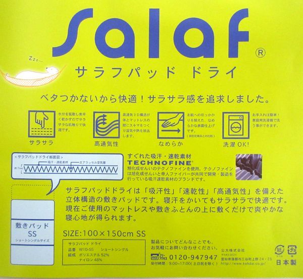 送料300円(税込)■as008■Salaf サラフ 敷きパッド ドライ ショートシングル 日本製【シンオク】_画像6