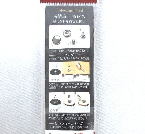  стоимость доставки 300 иен ( включая налог )#bx278#. мир работа с кожей для spring крюк кнопка удар палка комплект большой NO.5 15 пункт [sin ok ]