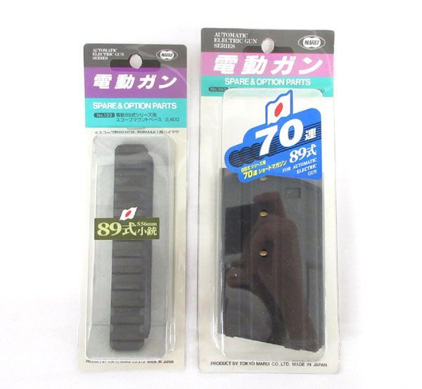 送料300円(税込)■cd114■東京マルイ 電動ガン 89式小銃シリーズ用(69連スペアマガジン 等) 3種 3点【シンオク】_画像3