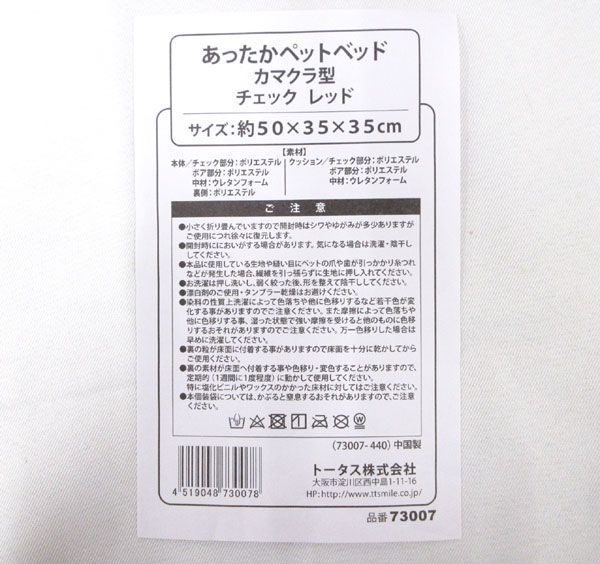  стоимость доставки 300 иен ( включая налог )#zf397#to-tas теплый домашнее животное bed kamakla type проверка красный [sin ok ]