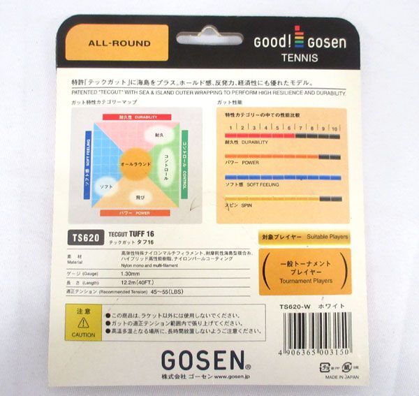 送料185円■ba363■▼GOSEN ソフトテニス オールラウンド用ガット 2種 4点【シンオク】【クリックポスト発送】_画像3