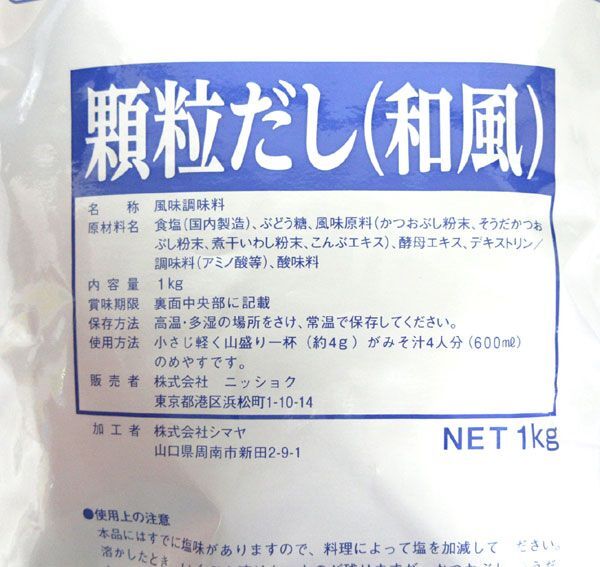  postage 300 jpy ( tax included )#az527#*NS granules soup Japanese style 1kg 4 point [sin ok ]