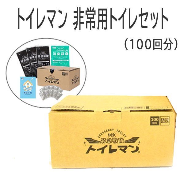 送料300円(税込)■oy001■トイレマン 非常用トイレセット (100回分) 【シンオク】_画像1