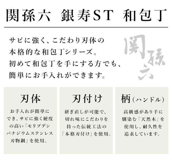 送料300円(税込)■vc413■(0425)関孫六 銀寿ST 和包丁 出刃 165mm(AK-5063) 日本製【シンオク】_画像7