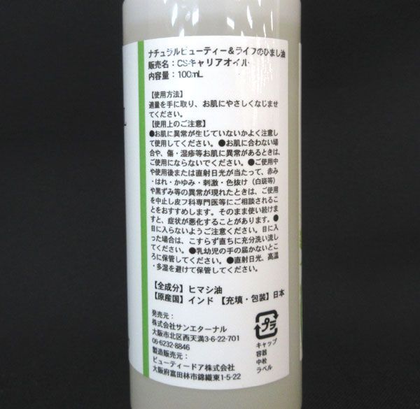  postage 300 jpy ( tax included )#vc123#(0326) Natural Beauty & life caster oil . made 100ml 8 point [sin ok ]