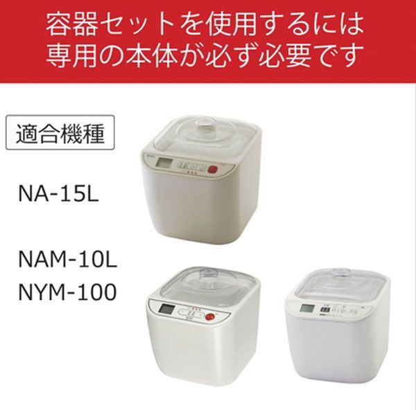 送料300円(税込)□uy012□仲佐 ヨーグルトメーカー・甘酒 送料300円(税込)□uy012□仲佐 ヨーグルトメーカー・甘酒