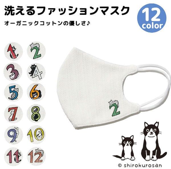 送料300円(税込)■vc448■(0426)子供用 白黒さんいらっしゃい 洗えるファッションマスク 12種 120点【シンオク】_画像2