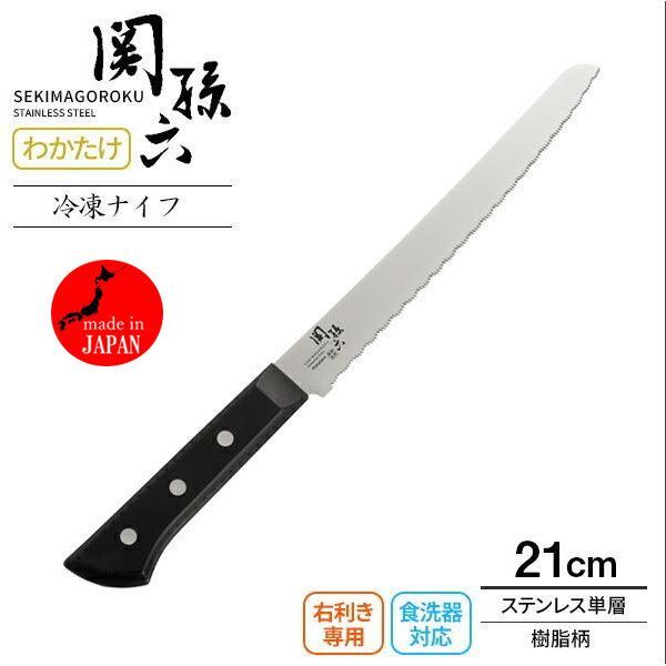 送料300円(税込)■vc427■(0425)関孫六 わかたけ 冷凍ナイフ 片刃 210mm(AB-5426) 日本製【シンオク】_画像1