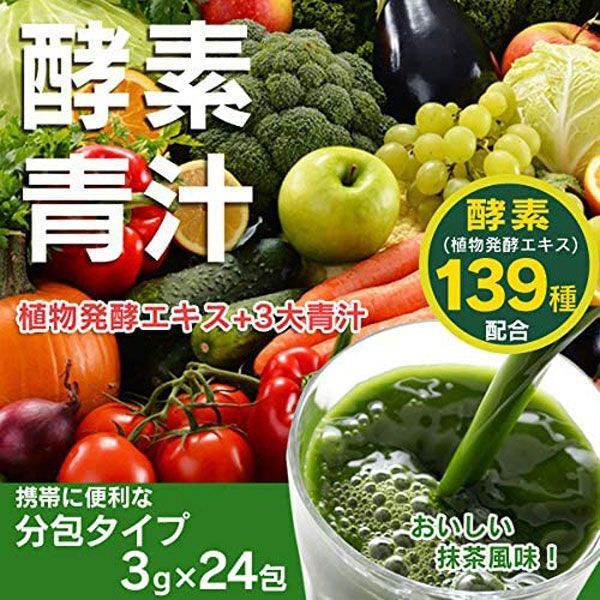  postage 300 jpy ( tax included )#ic875#* enzyme green juice (3g×24.) 12 box [sin ok ]
