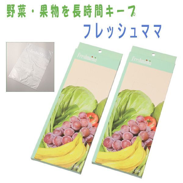 送料300円(税込)■tg037■野菜・果物を長時間キープ フレッシュママ 日本製 9960円相当【シンオク】_画像1