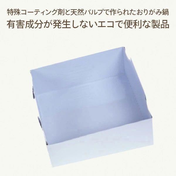 送料300円(税込)■lr196■おりがみ鍋 紙鍋 小 容量600cc (NY-OPE600) 40枚【シンオク】_画像2