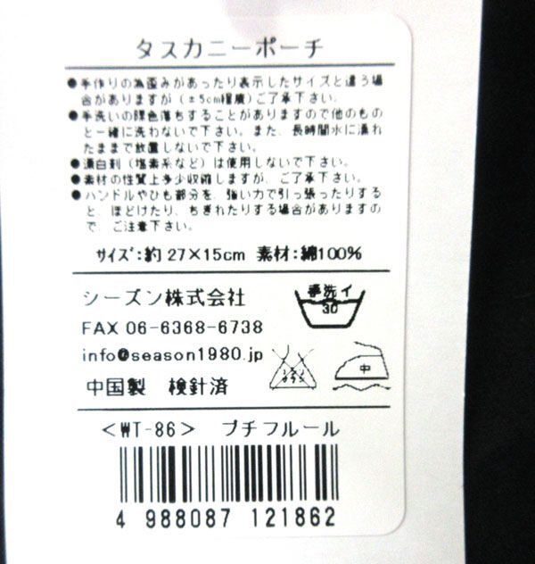 送料300円(税込)■st515■(0722)タスカニーポーチ プチフルール 12点【シンオク】_画像3