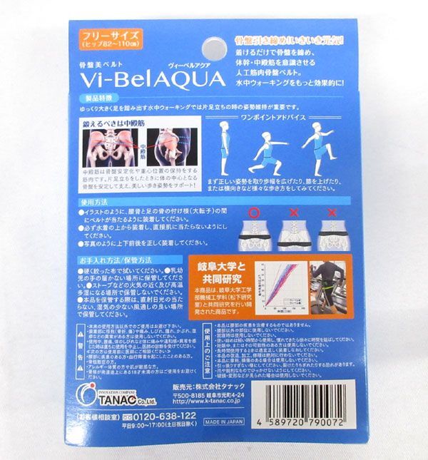 送料300円(税込)■vc409■(0416)タナック 骨盤美ベルト ヴィーベルアクア 水中ウォーキング用 6点【シンオク】の画像6