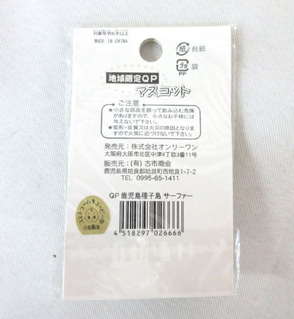  стоимость доставки 300 иен ( включая налог )#ui010# Кагосима семена остров ограничение серфер пупс ремешок 100 пункт [sin ok ]