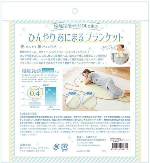  postage 300 jpy ( tax included )#ar357# contact cold sensation ........ blanket ....COOL-ANB-03 2 sheets (.)[sin ok ]