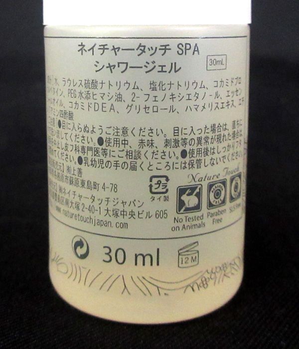 送料300円(税込)■kv012■ネイチャータッチ スパ シャワージェル 30ml 30本【シンオク】の画像3