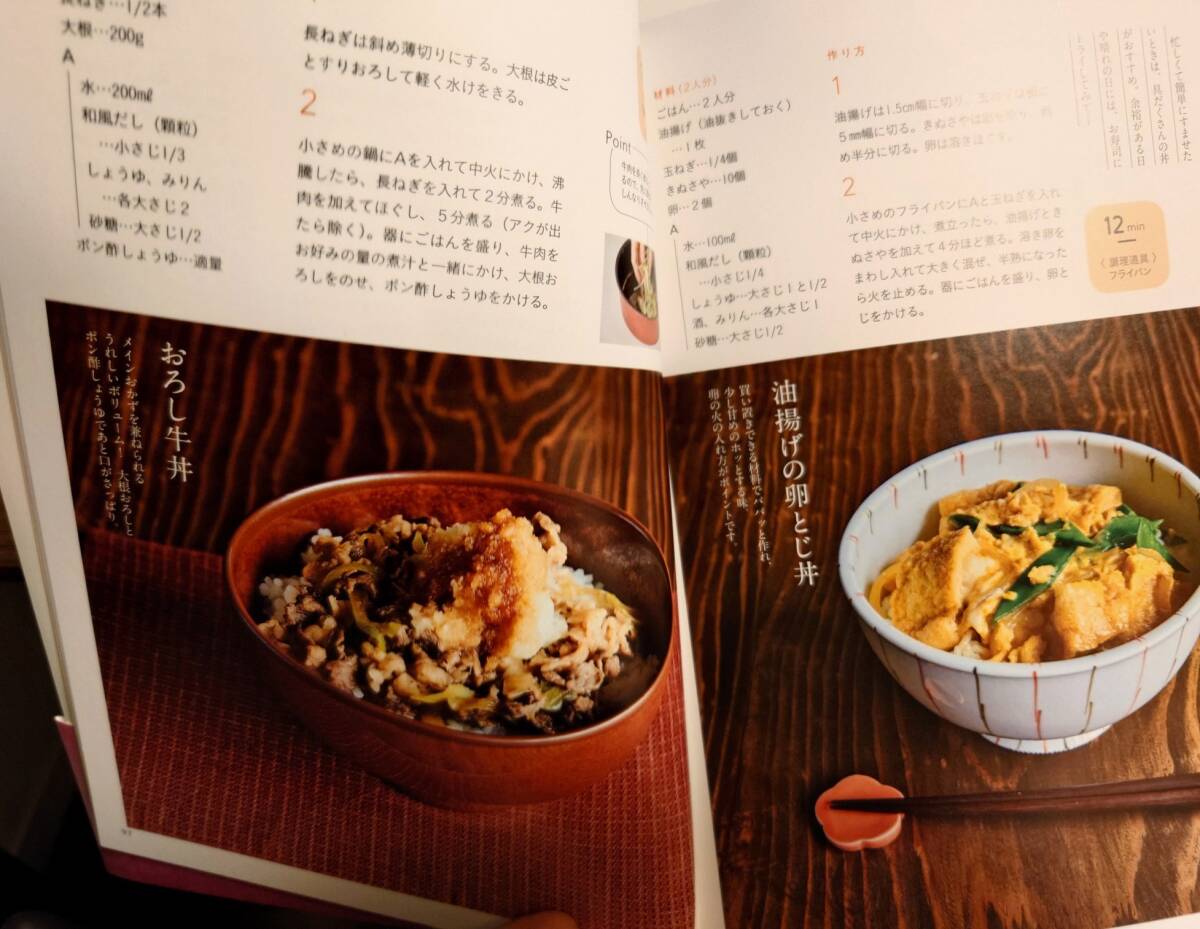 料理　本　Mizukiの今どき和食　簡単・時短！毎日のごはんがラクになる　くや しいほどおいしいのに、超簡単。2020年_画像3