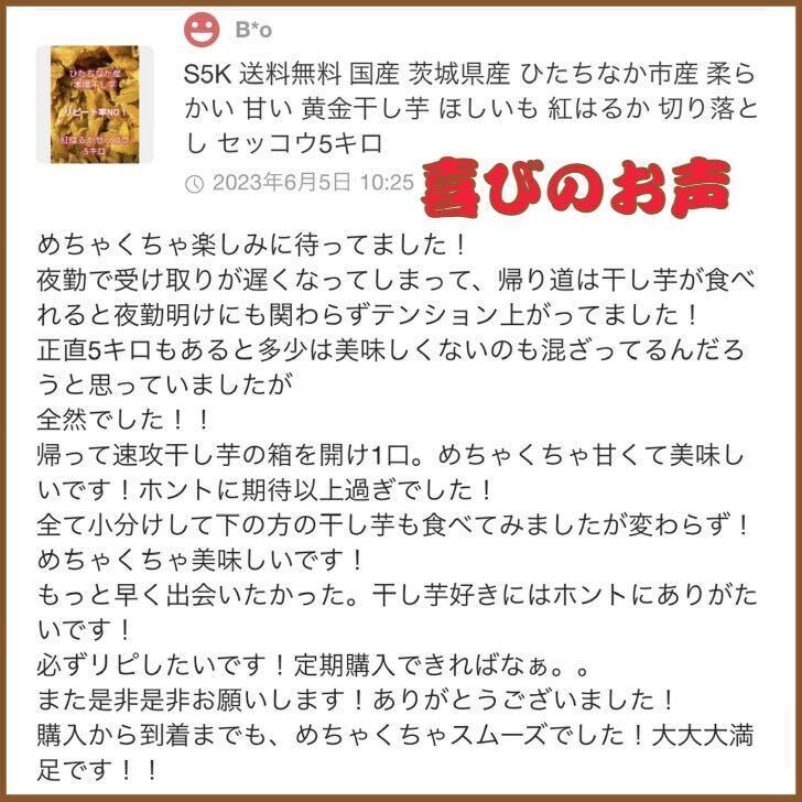 数量限定 送料無料 国産 茨城県産 ひたちなか市産 黄金干し芋 ほしいも 訳あり 紅はるか 箱込み1キロ(内容量910g) 