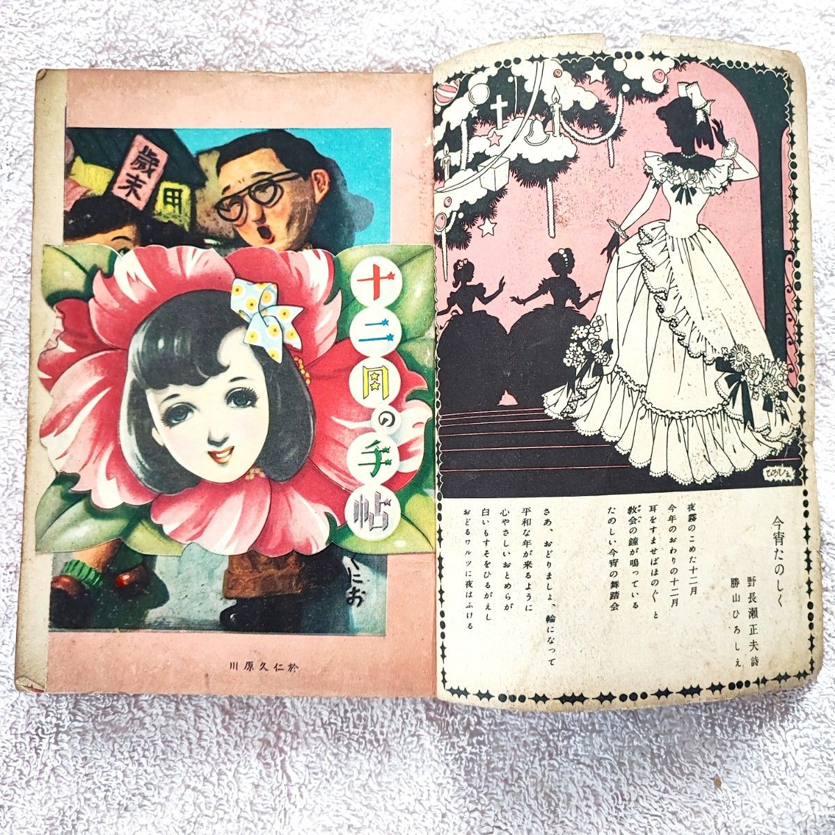 女学生の友 1950年 昭和25年12月1日号  昭和初期 レトロ 雑誌