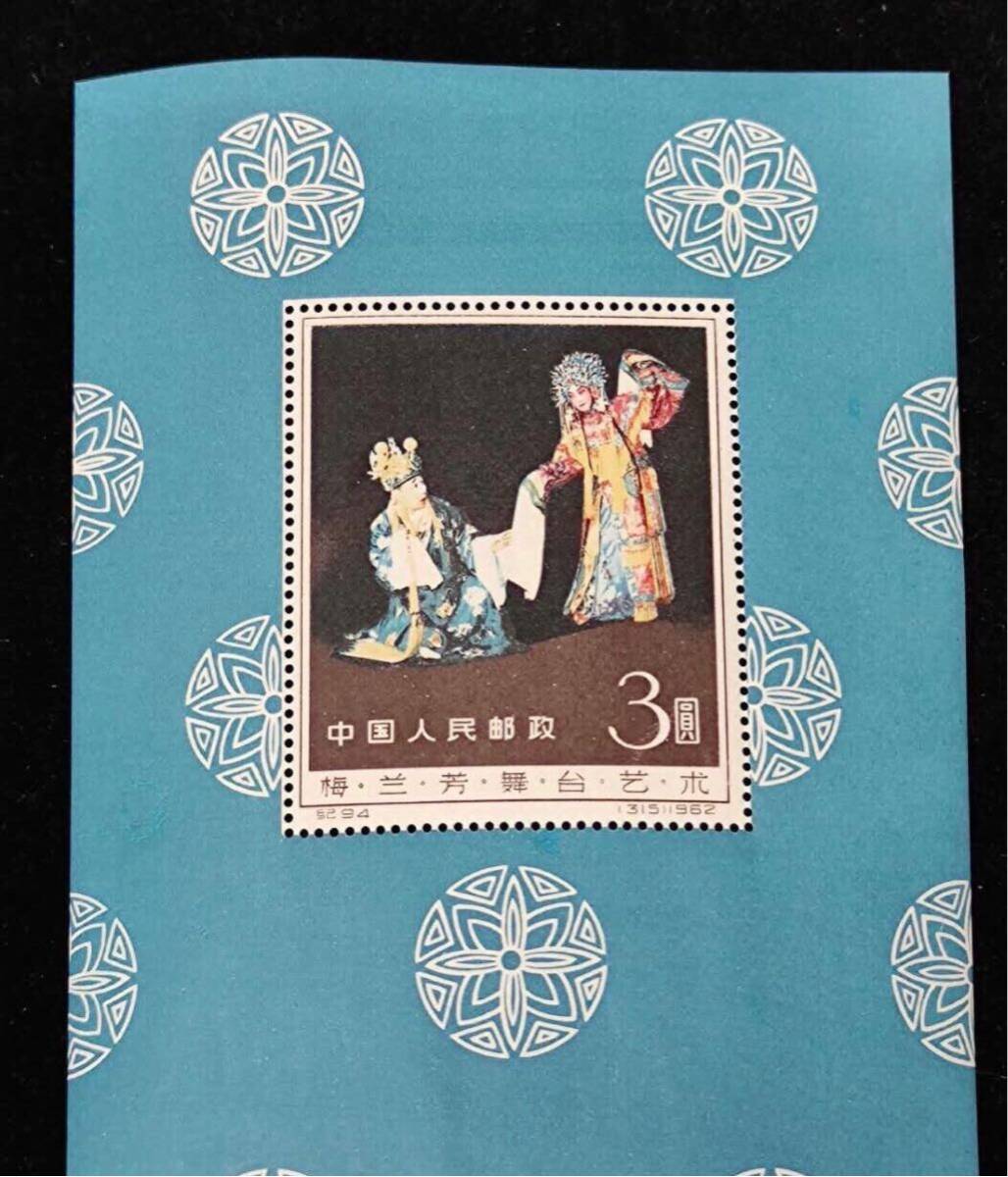 1962 year * plum orchid . Mai pcs art * small size seat * Chinese person . postal * China stamp 