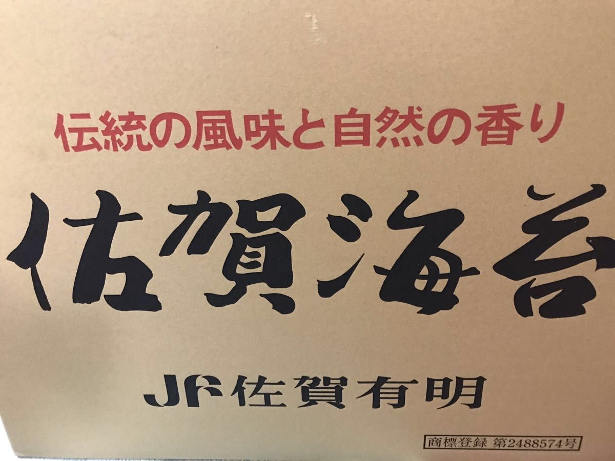 激安セール【漁師直送佐賀生海苔お試し品】2品のみ料金値下げ品！特上佐賀県産有明海苔40枚