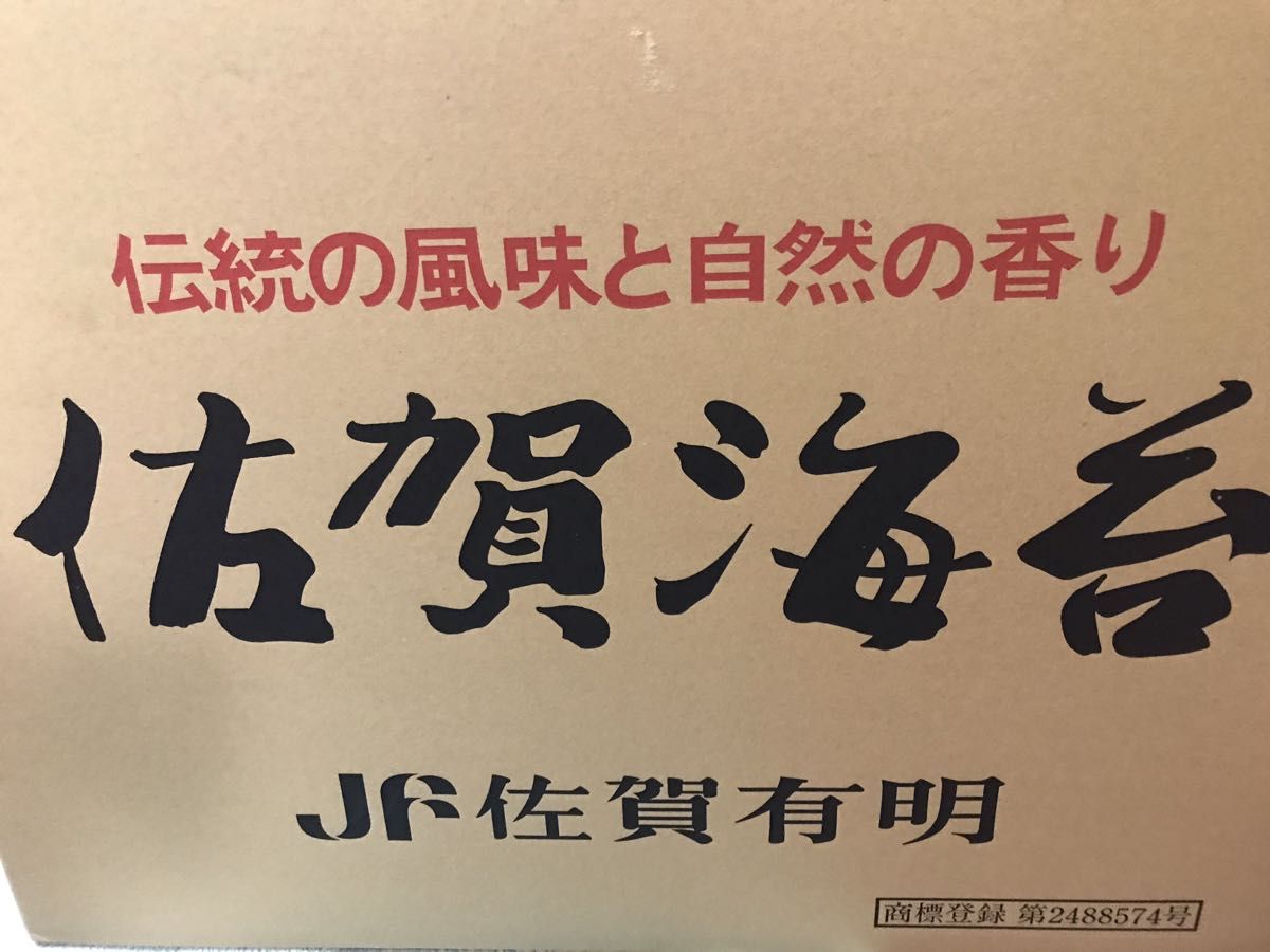 激安セール【お試し品！一品のみ料金値下げ品！漁師直送佐賀生海苔】特上佐賀県産有明海苔40枚！特上海苔のこれ以上値段交渉致しません！