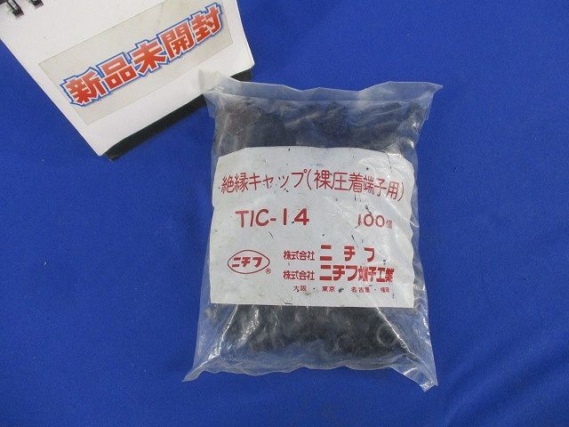 絶縁キャップ(裸圧着端子用)(100個入)(黒)(新品未開封) TIC-14_画像1