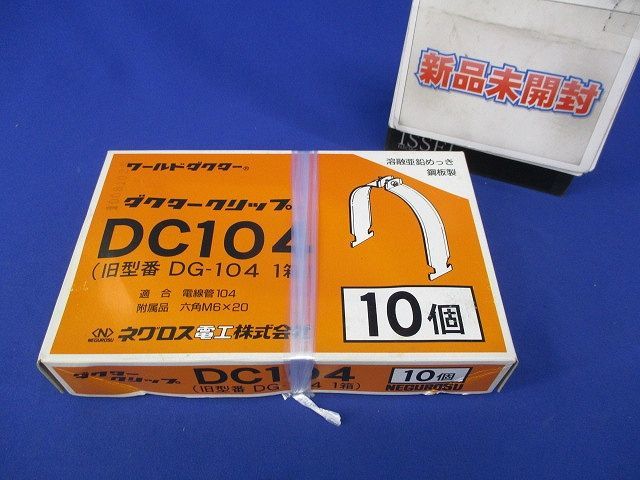 ダクタークリップ(10個入) DC104_画像1