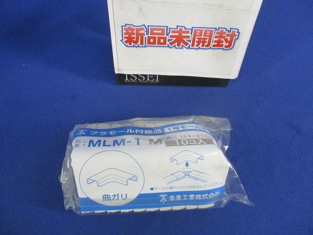 プラモール付属品1号モール用曲ガリ(10個入)(ミルキーホワイト) MLM-1_画像1