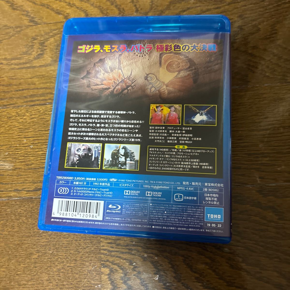 ゴジラVSモスラ(Blu-ray Disc)_画像3