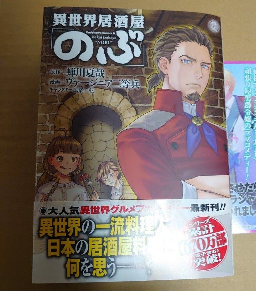 漫画「異世界居酒屋のぶ」18巻　少し汚れあり