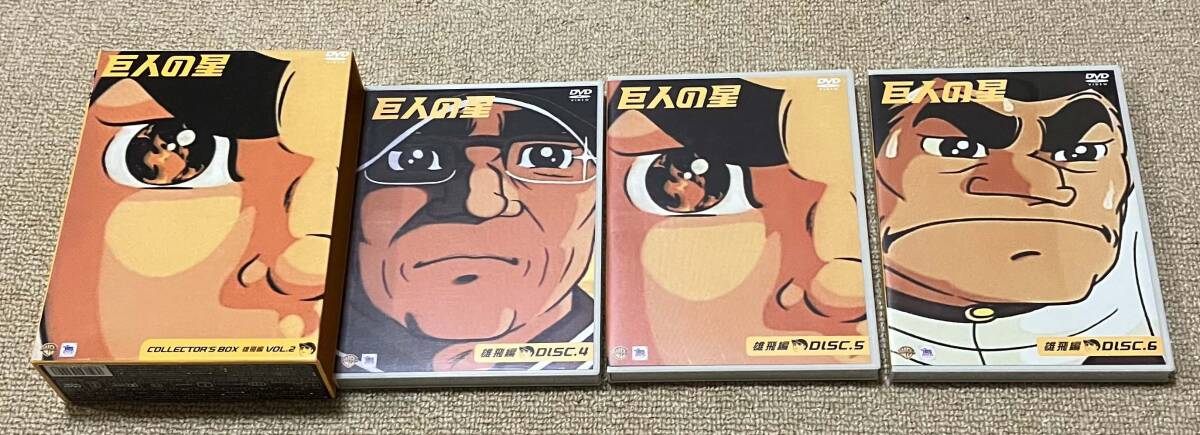 DVD　巨人の星　コレクターズボックス　雄飛編　Vol.1~３　9巻　3セット_画像5