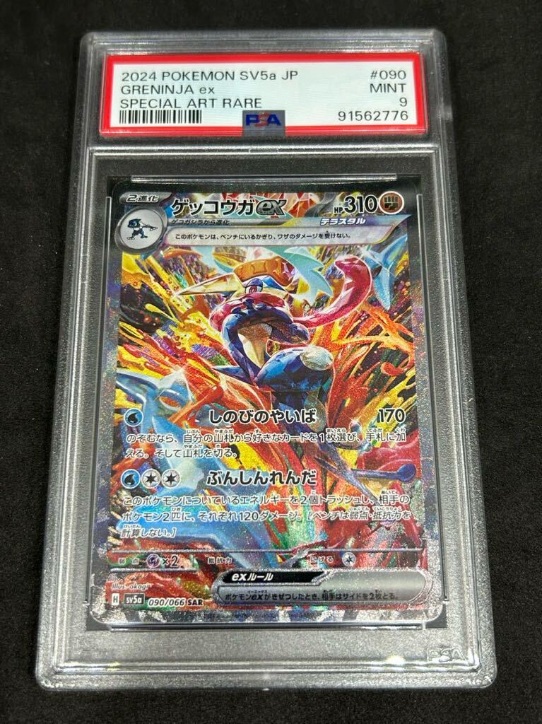 ポケモンカード　ポケカ　PSA9 準美品　3枚セット　ナツメの暗示　ゲッコウガex ミモザ_画像4