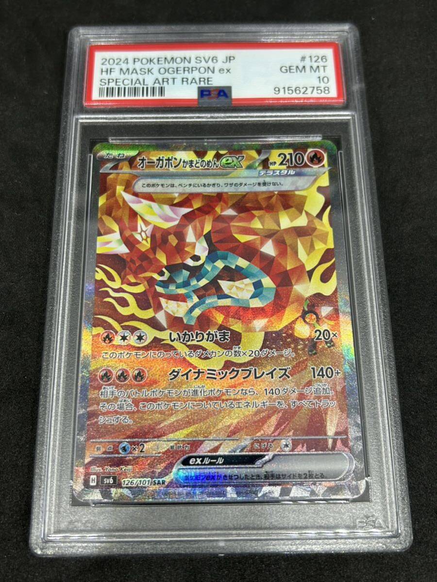 ポケモンカード　ポケカ　PSA10 美品　オーガポン　SAR 4枚セット　連番_画像4