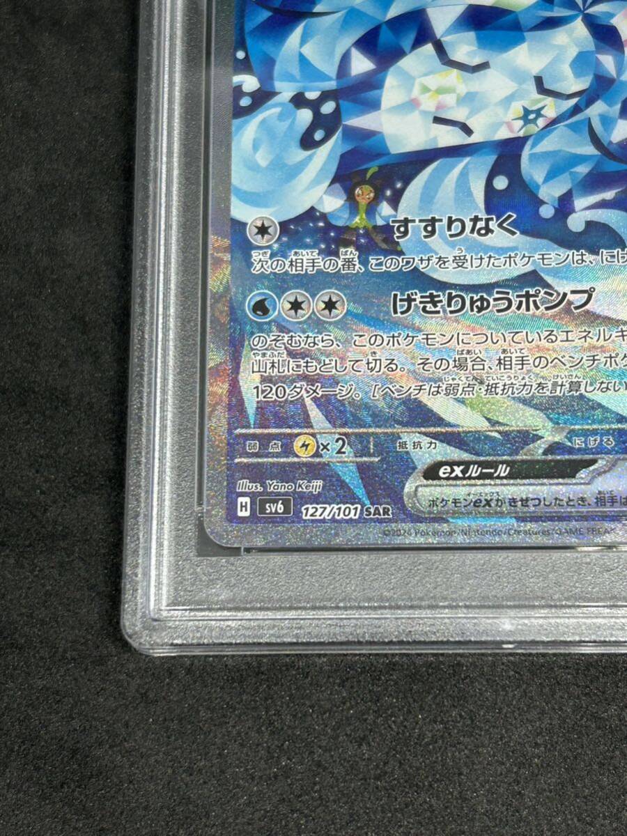 ポケモンカード　ポケカ　PSA10 美品　オーガポンいどのめんex【SAR】 127/101 [SV6]_画像5