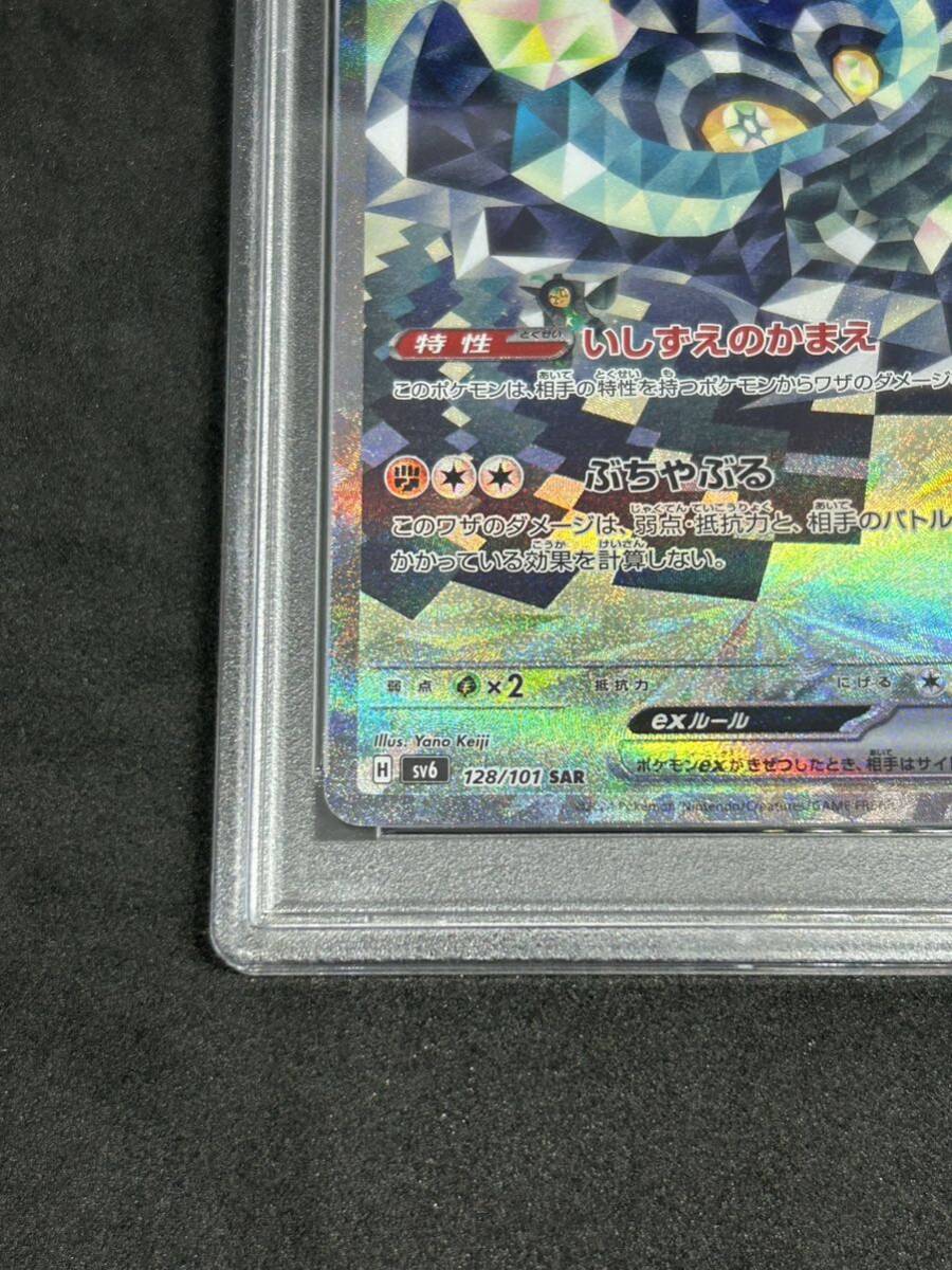 ポケモンカード　ポケカ　PSA10 美品　オーガポンいしずえのめんex【SAR】 128/101 [SV6]_画像5