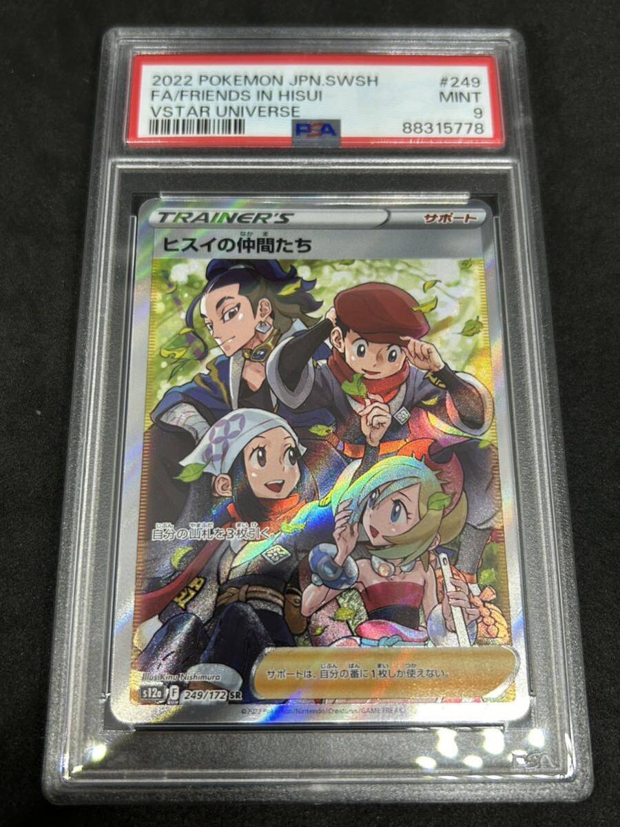 ポケモンカード　ポケカ　PSA9 準美品　3枚セット　ヒスイの仲間たち　ナンジャモ　リーリエ_画像2