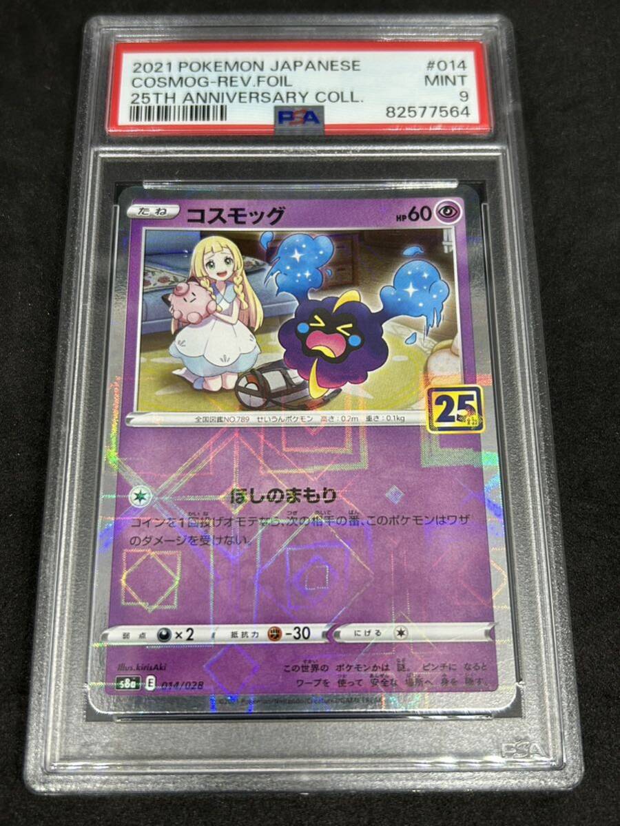 ポケモンカード　ポケカ　PSA9 準美品　3枚セット　リザードンex ベルのまごころ　コスモッグ_画像6