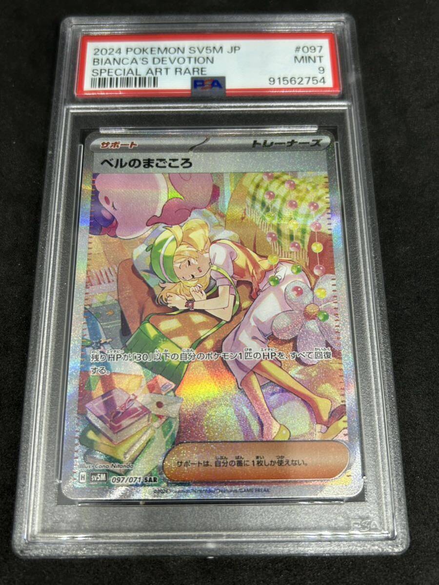 ポケモンカード　ポケカ　PSA9 準美品　3枚セット　リザードンex ベルのまごころ　コスモッグ_画像4