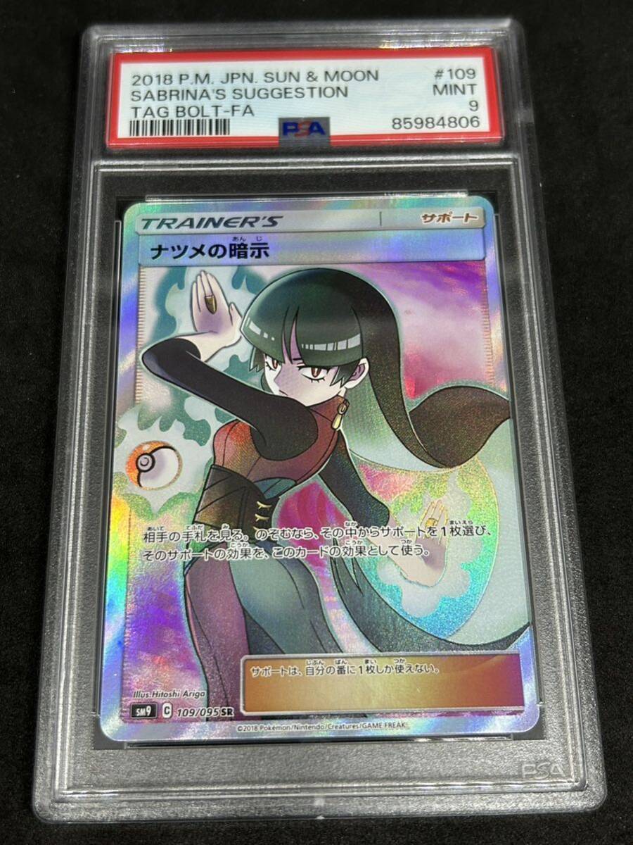 ポケモンカード　ポケカ　PSA9 準美品　3枚セット　ナツメの暗示　ベルのまごころ　ミモザ_画像2