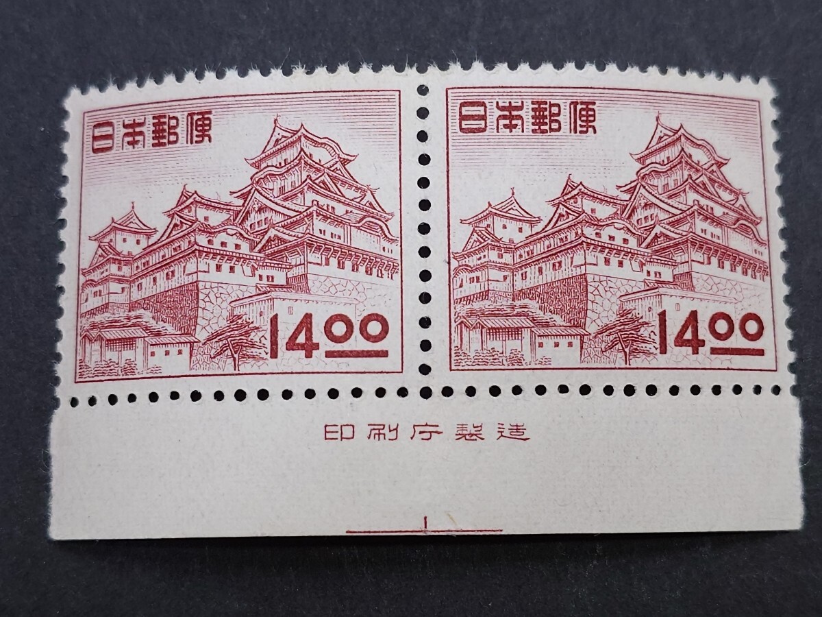 日本の切手★昭和すかしなし１４円「姫路城」★ヨコ２連銘版付の画像1