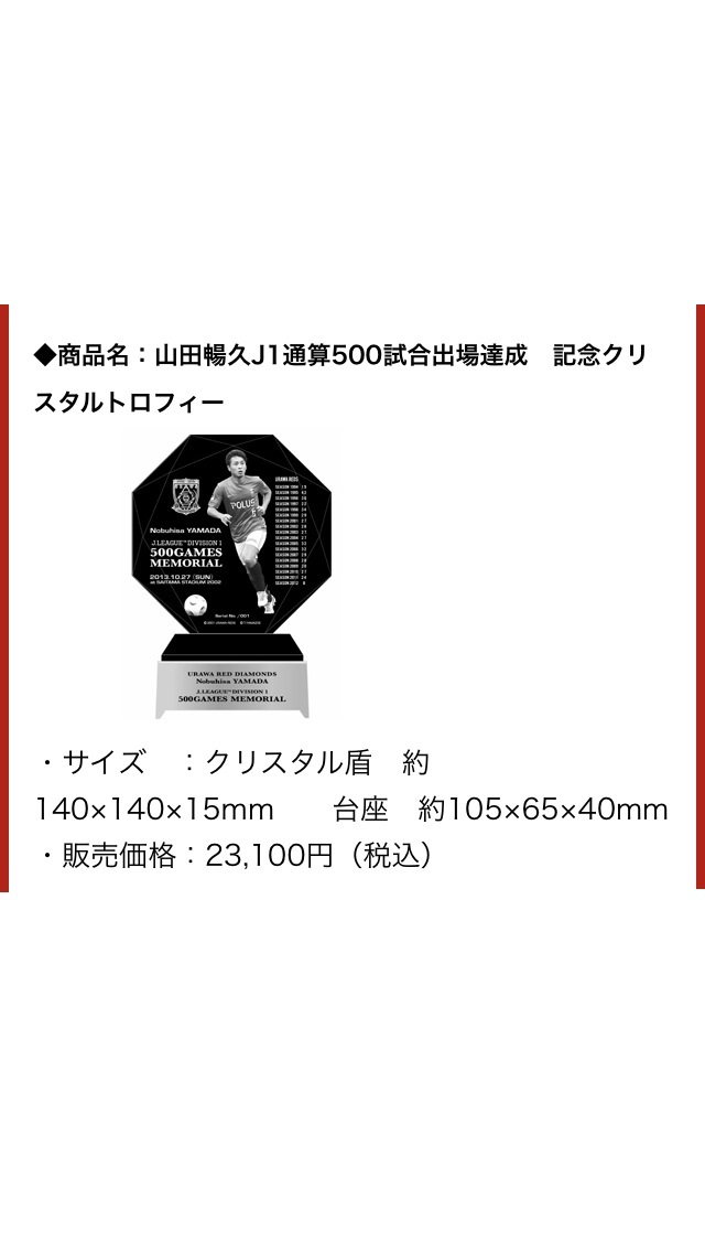 2013 浦和レッズ 山田暢久 J1通算500試合出場達成 記念クリスタルトロフィー Jリーグ 新品未開封 槙野 柏木 興梠 橋岡 原口 遠藤 _画像4