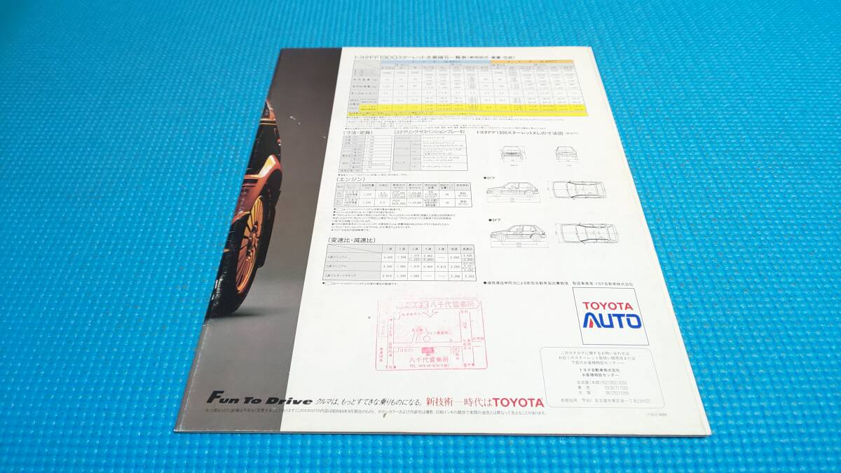 即決価格　７１系　スターレット　前期型　本カタログ　昭和６０年９月　_画像2