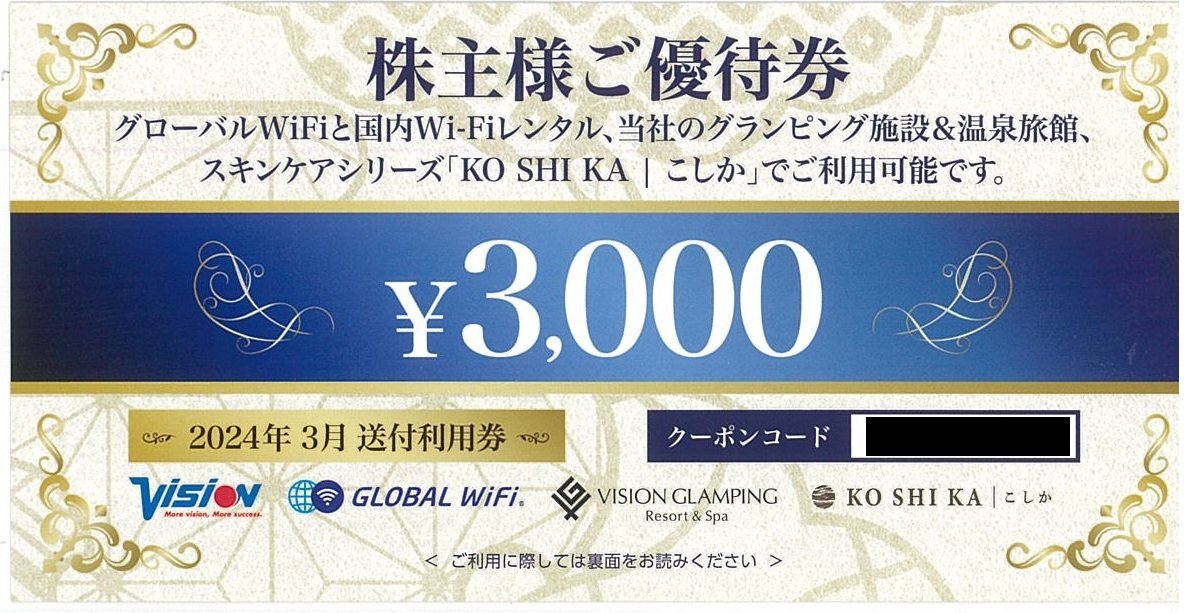 甲南☆ビジョン☆株主様ご優待券☆グローバルWiFi 利用券3,000円☆【コード連絡対応も可能（送料無料）】☆2025.3.31【管理4511】_画像1